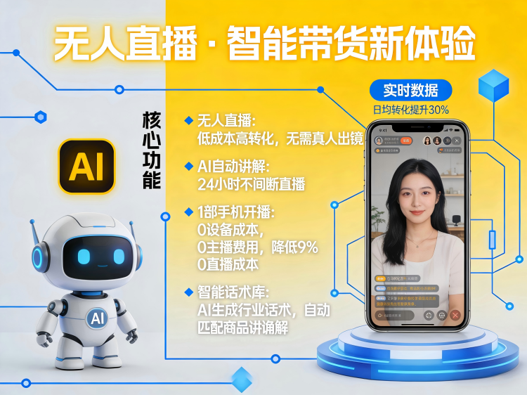 智能直播系统