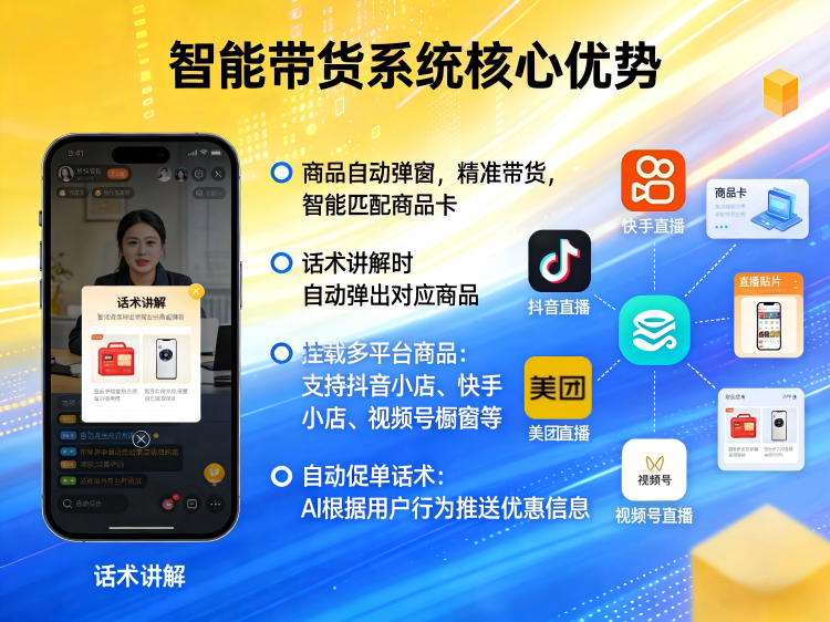 智能直播系统