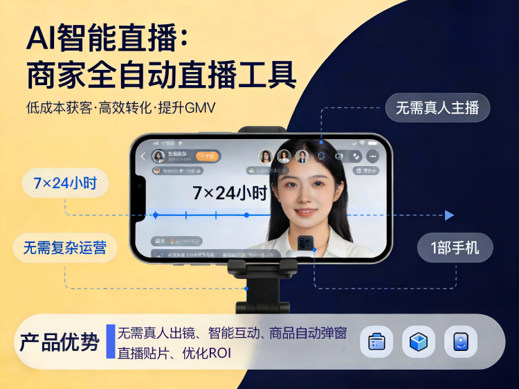智能直播系统
