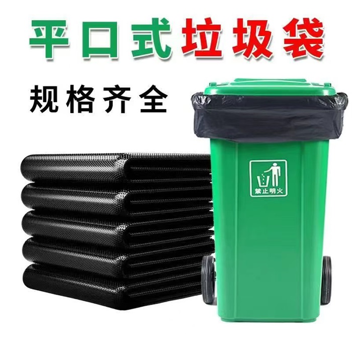 黑色平口垃圾袋
