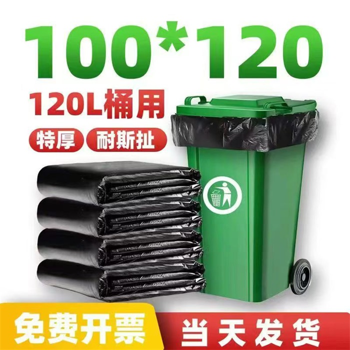 黑色平口垃圾袋