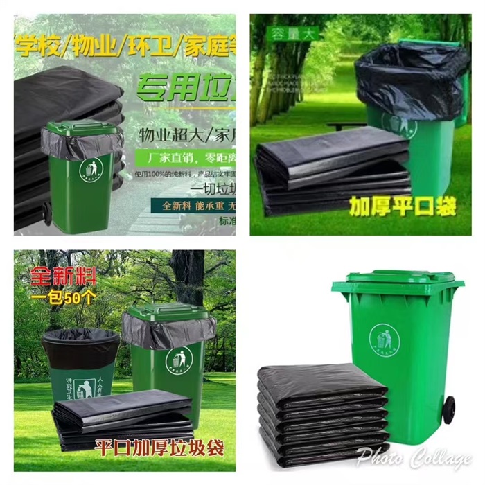 黑色平口垃圾袋