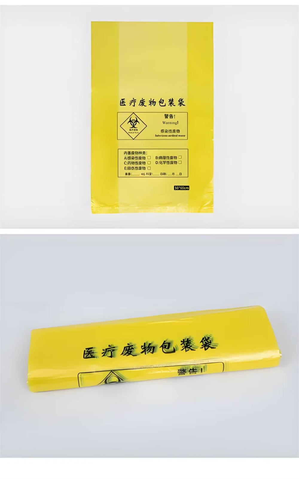 医用垃圾袋