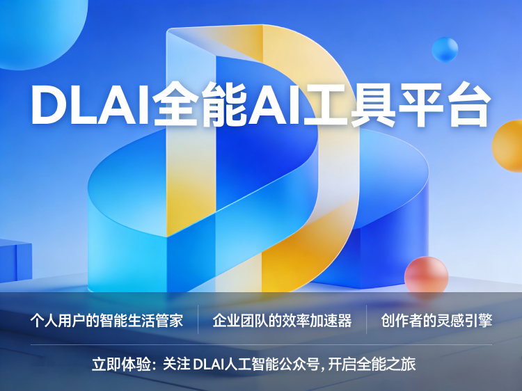 AI工具