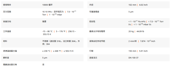 大行程垂直升降真空波纹管