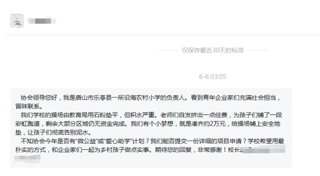 聚力乡村教育振兴同心筑就少年运动场&mdash; 董庄小学操场改造公益帮扶纪实