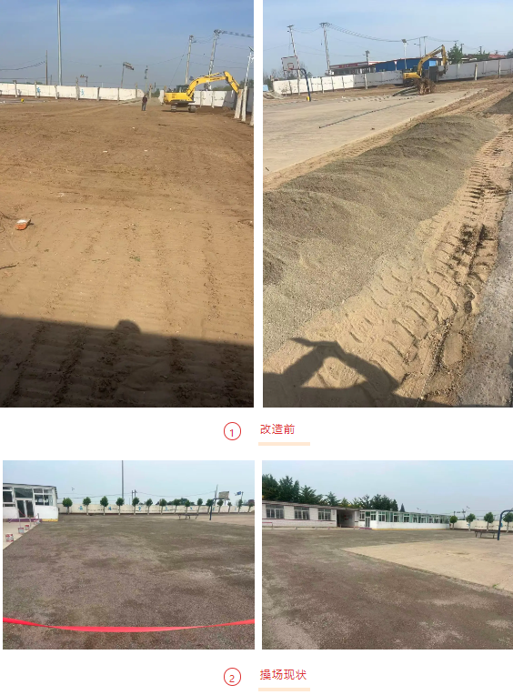 聚力乡村教育振兴同心筑就少年运动场&mdash; 董庄小学操场改造公益帮扶纪实