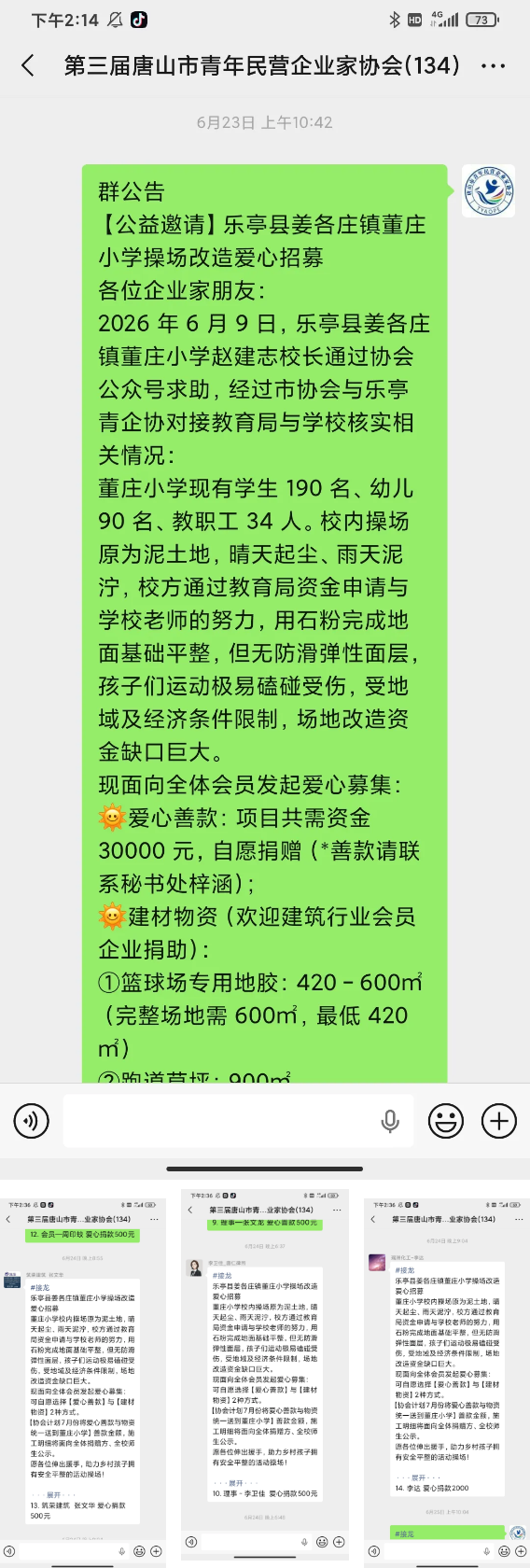 聚力乡村教育振兴同心筑就少年运动场&mdash; 董庄小学操场改造公益帮扶纪实
