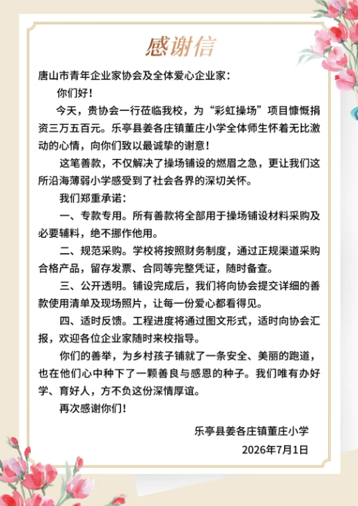 聚力乡村教育振兴同心筑就少年运动场&mdash; 董庄小学操场改造公益帮扶纪实