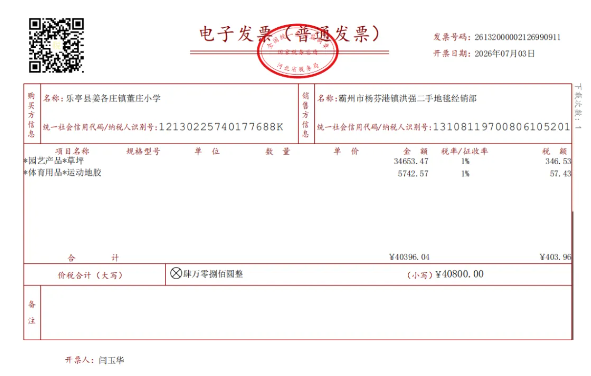 聚力乡村教育振兴同心筑就少年运动场&mdash; 董庄小学操场改造公益帮扶纪实