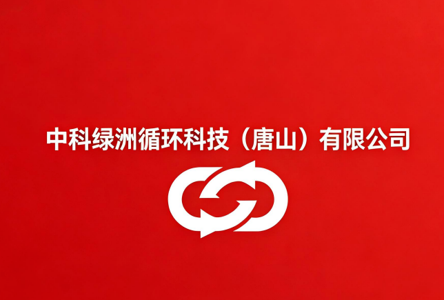 【新入理事】唐山景行建筑工程有限公司