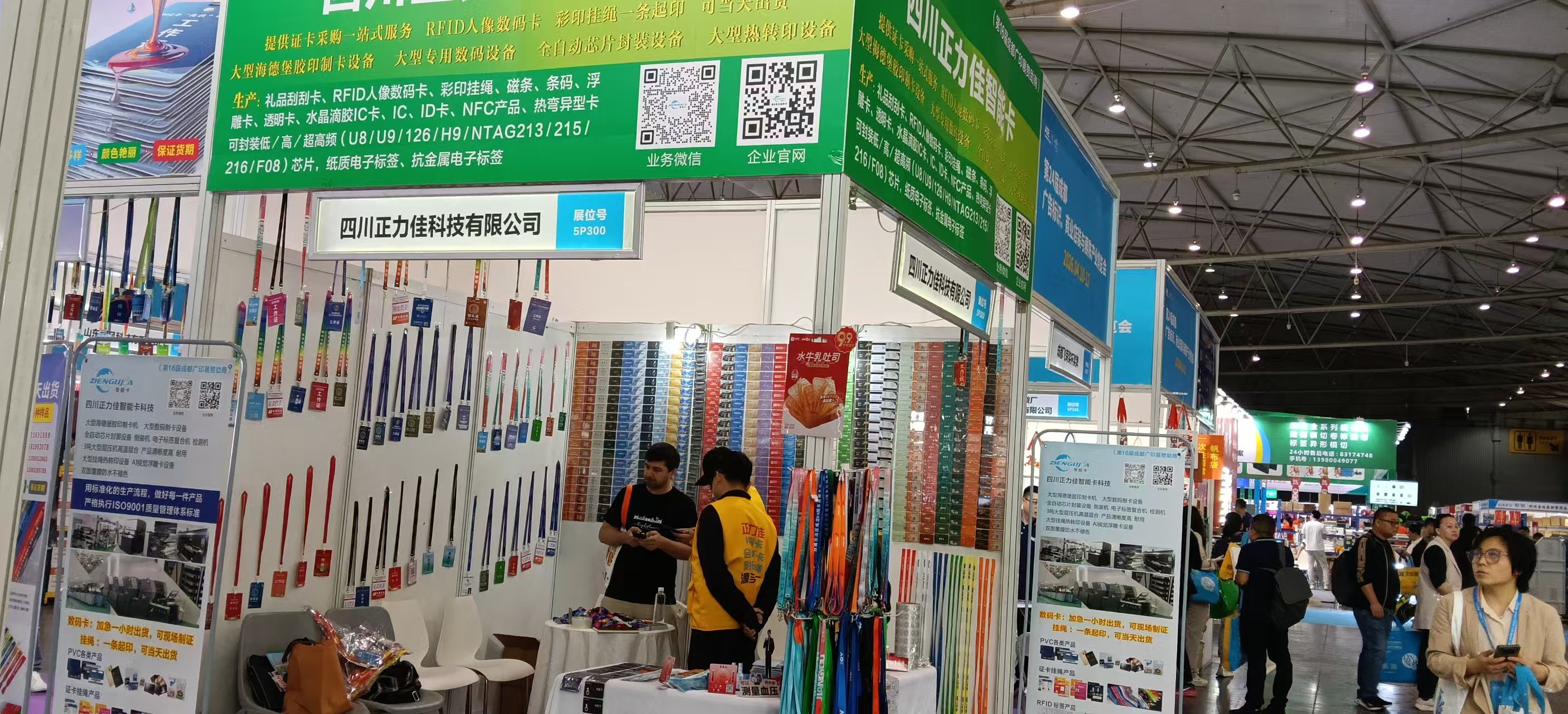 1783497301745957.jpg 四川正力佳科技亮相第16届成都印刷包装产业博览会,本土制卡实力企业展现“成都智造”风采