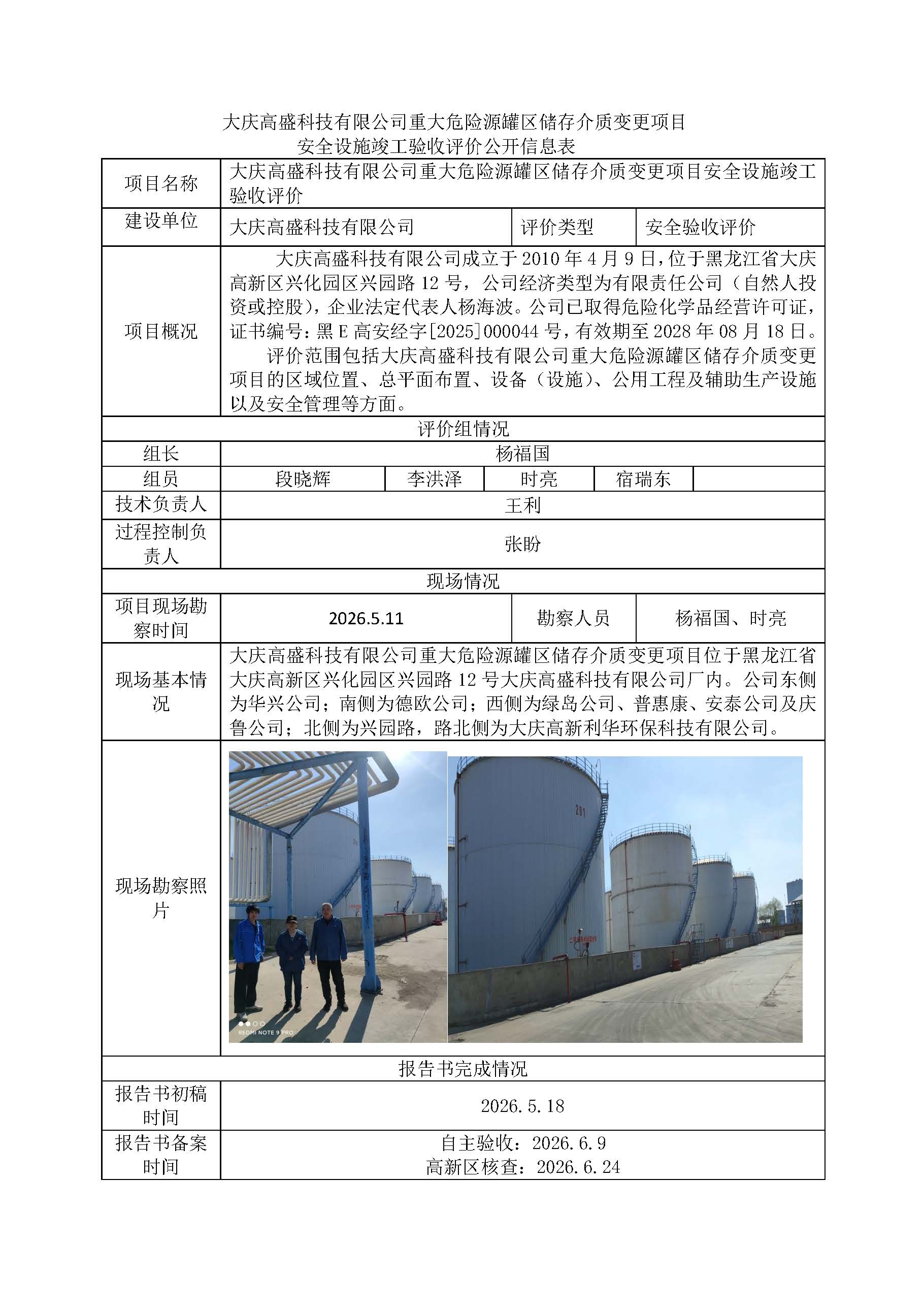 1783585254143213.jpg 公示