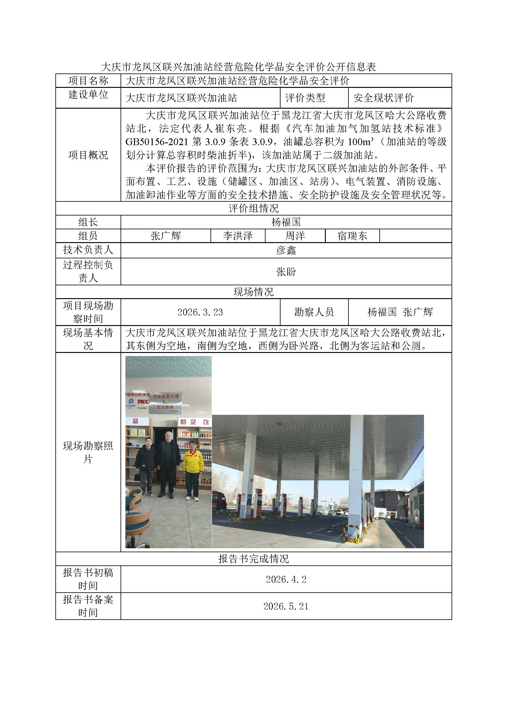 1783585254149053.jpg 公示