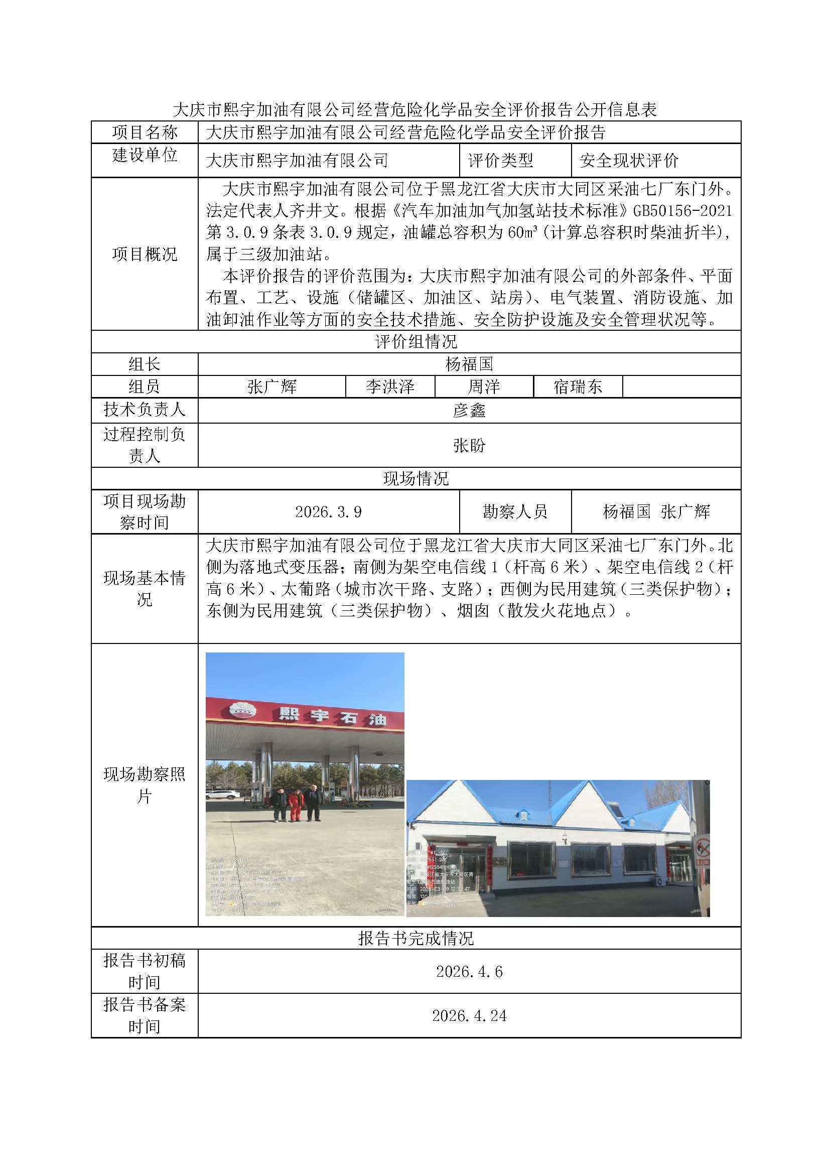 1783585256615065.jpg 公示