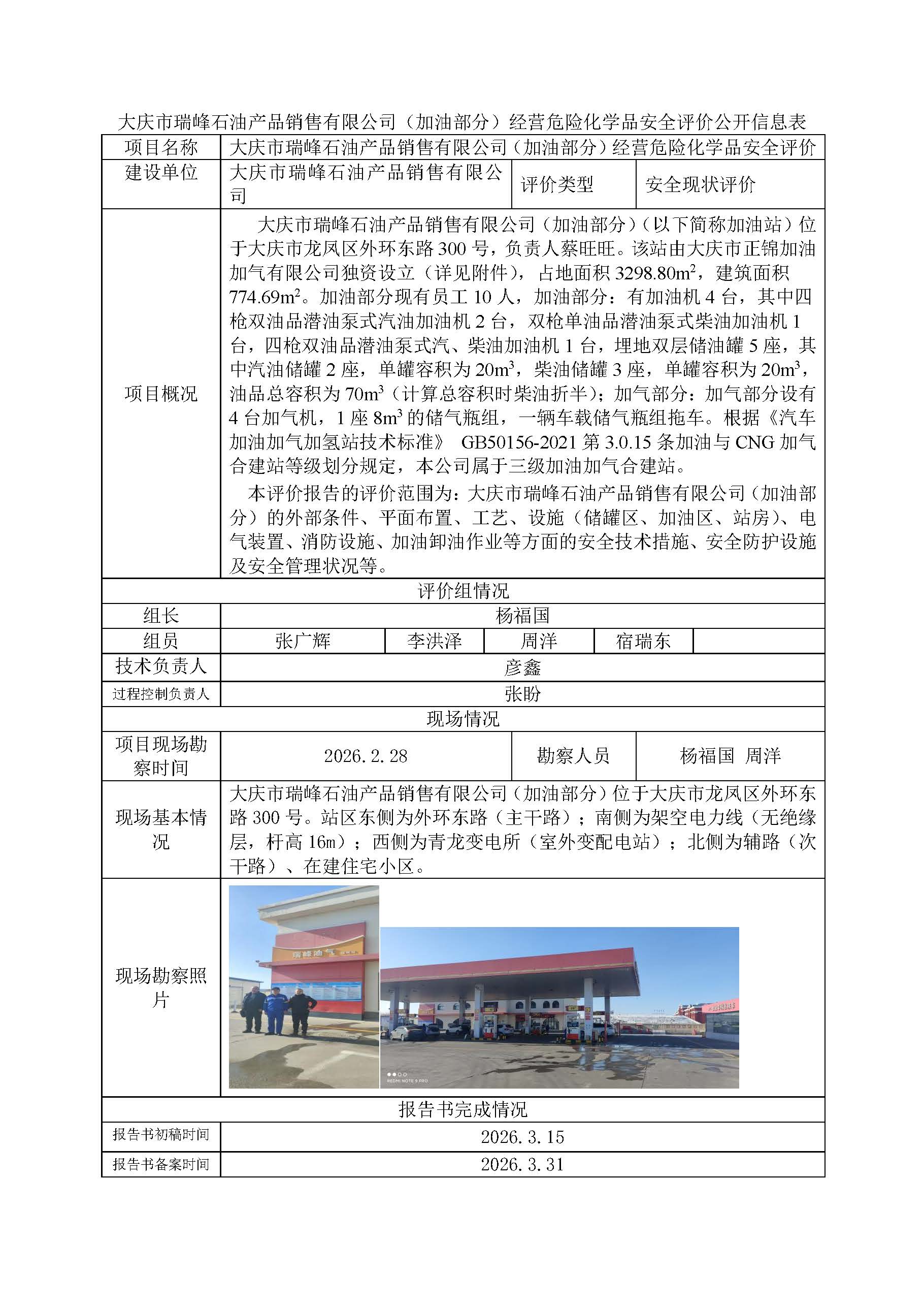 1783585256696499.jpg 公示