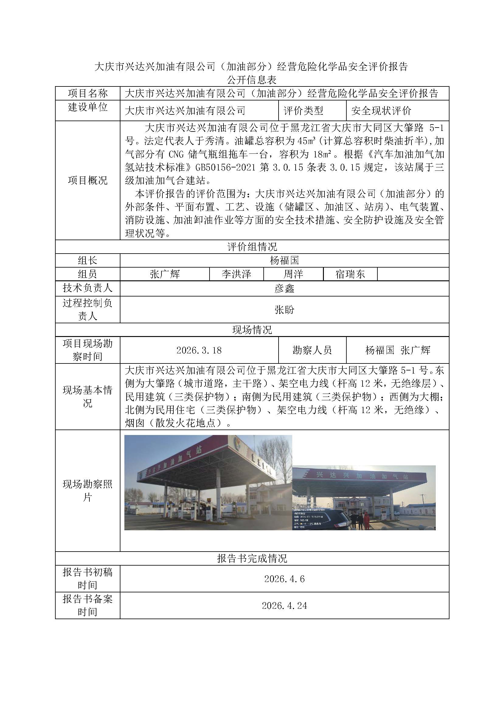 1783585256736019.jpg 公示