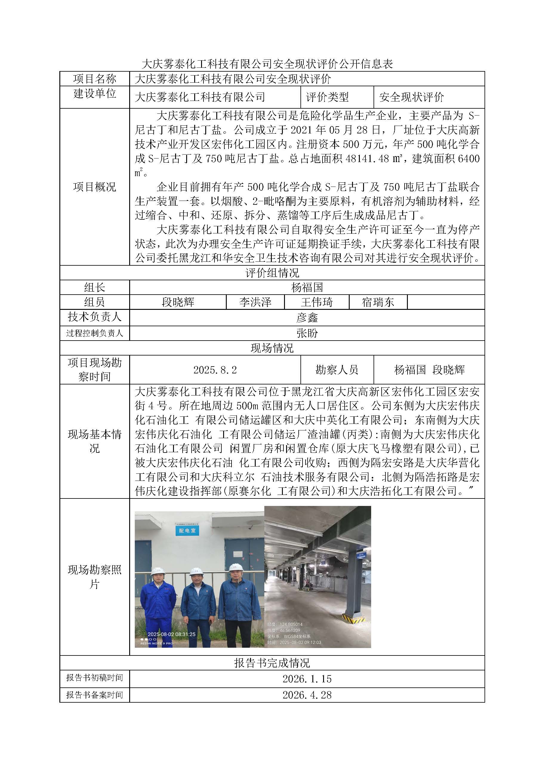 1783585257563992.jpg 公示