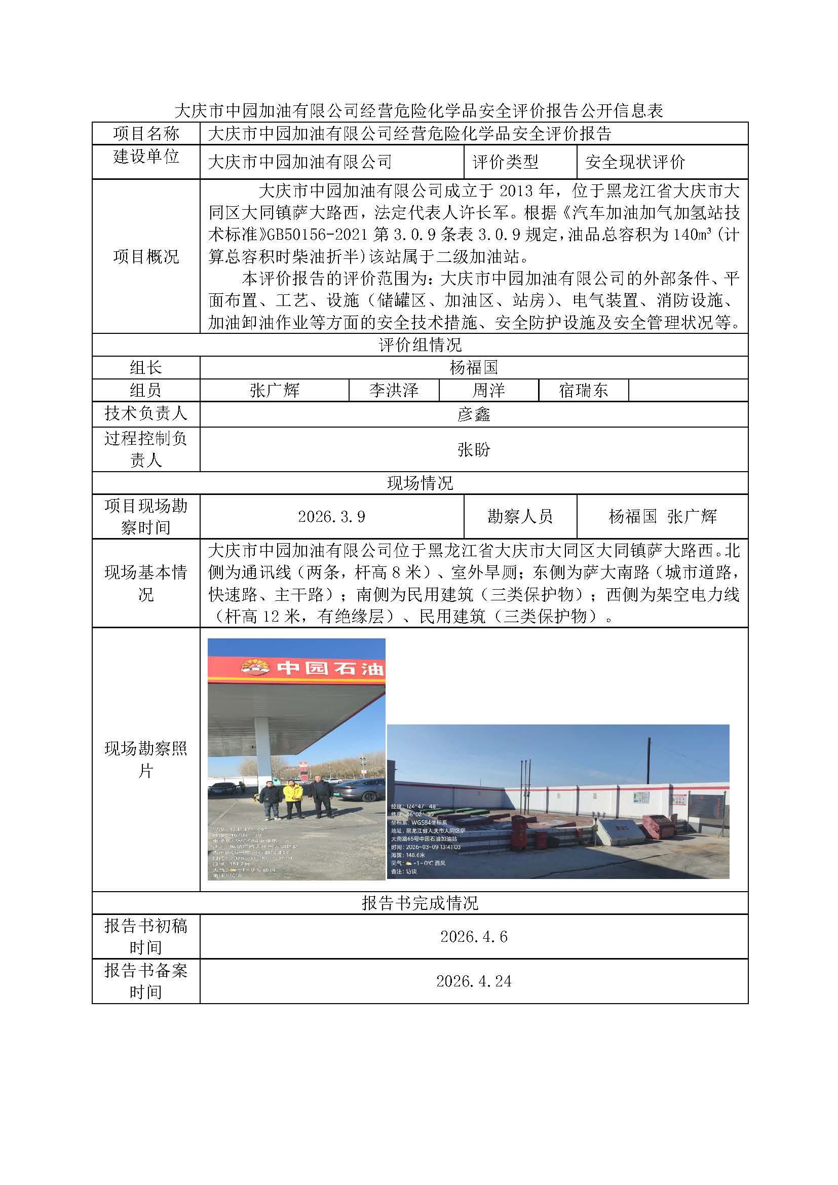 1783585257878153.jpg 公示