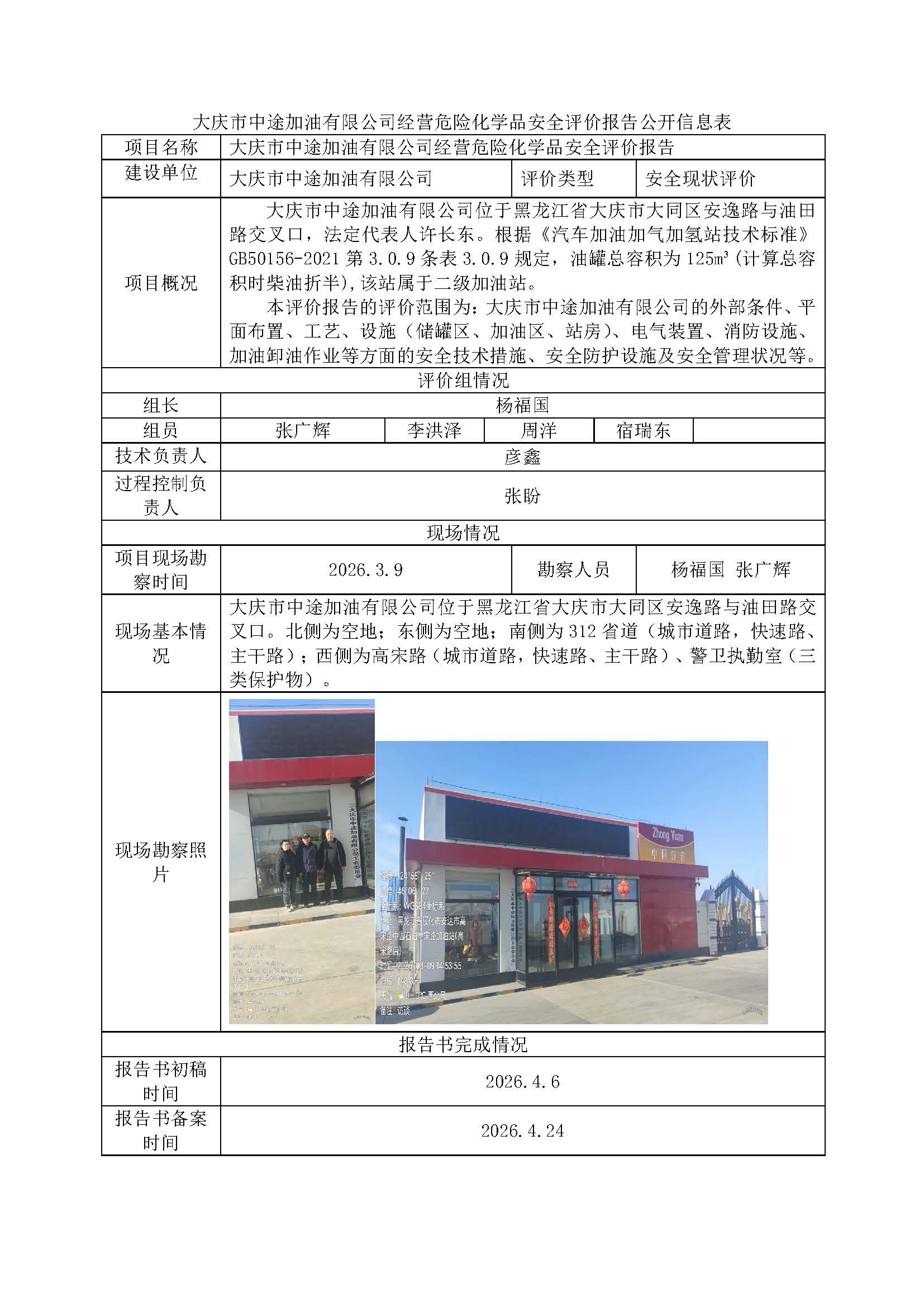 1783585257921503.jpg 公示