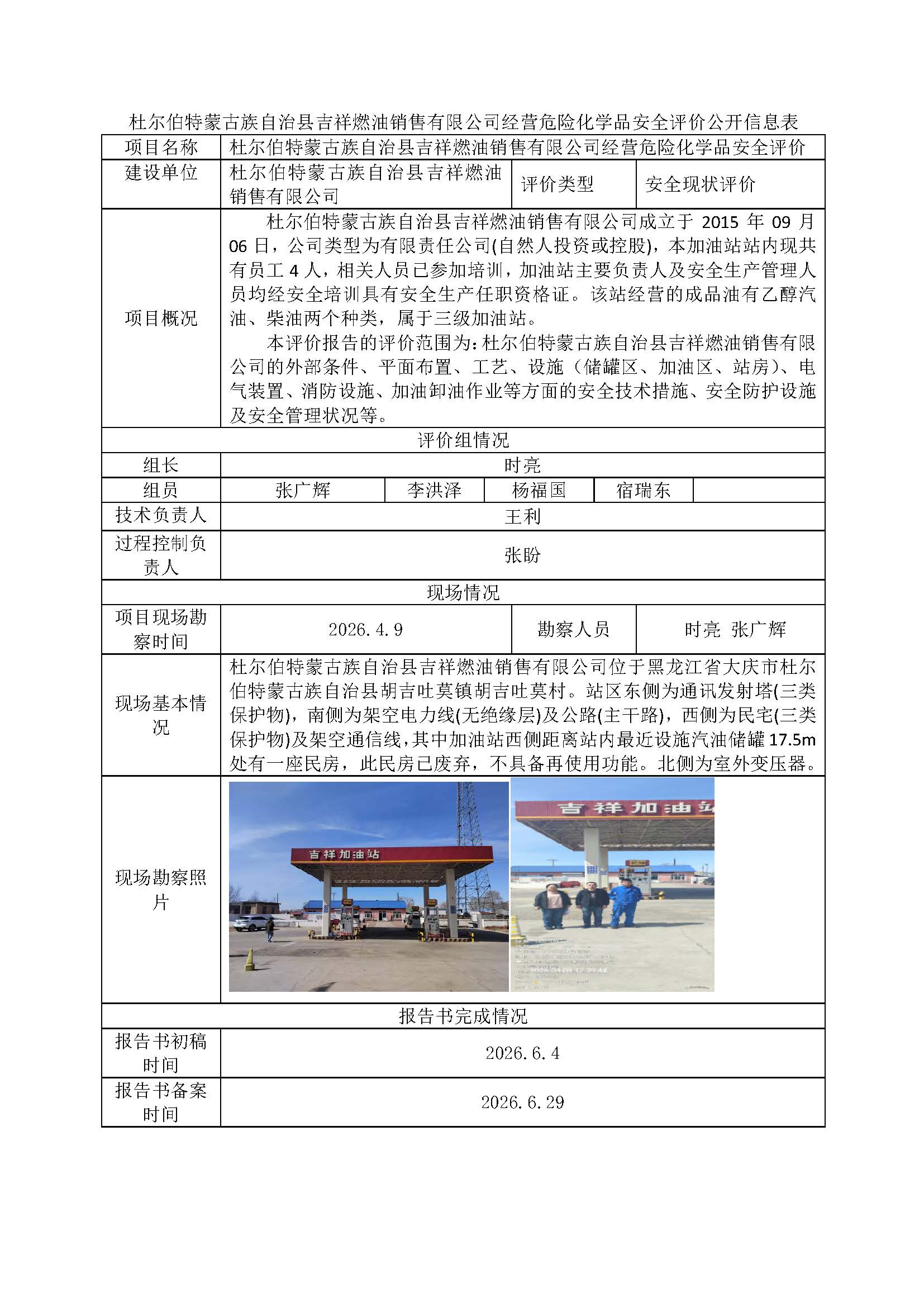 1783585258193095.jpg 公示