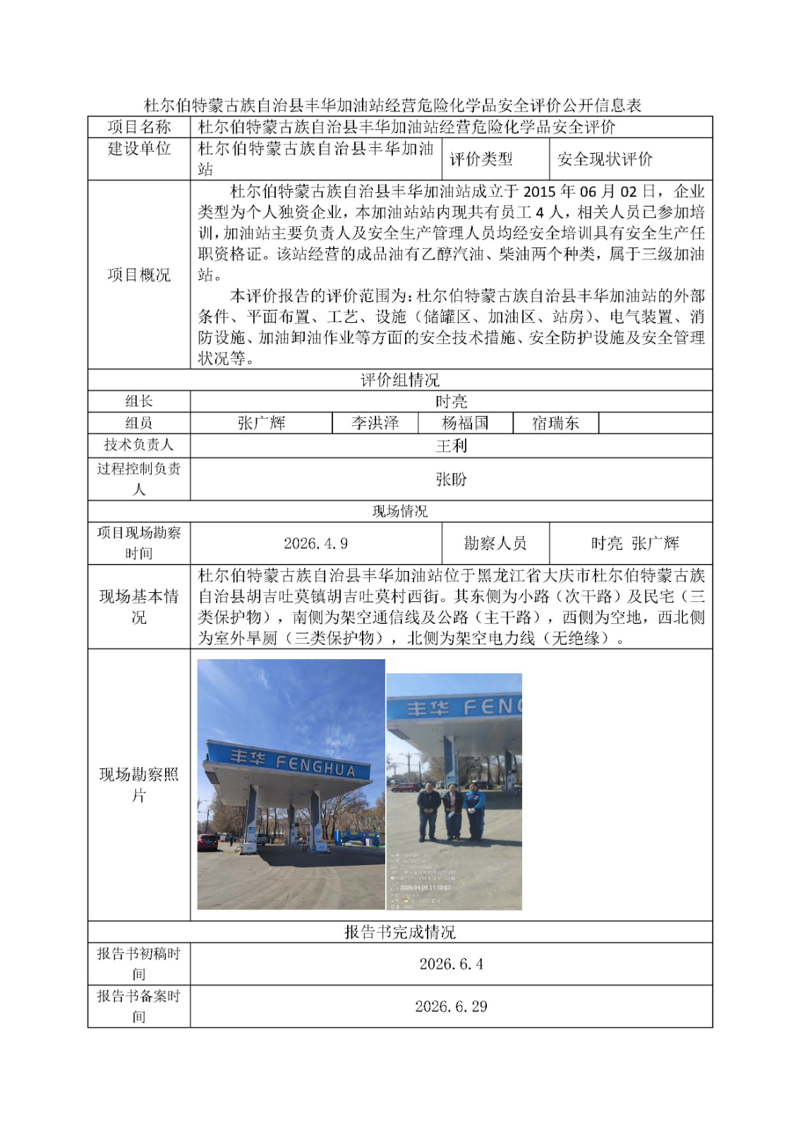 1783585258512968.jpg 公示