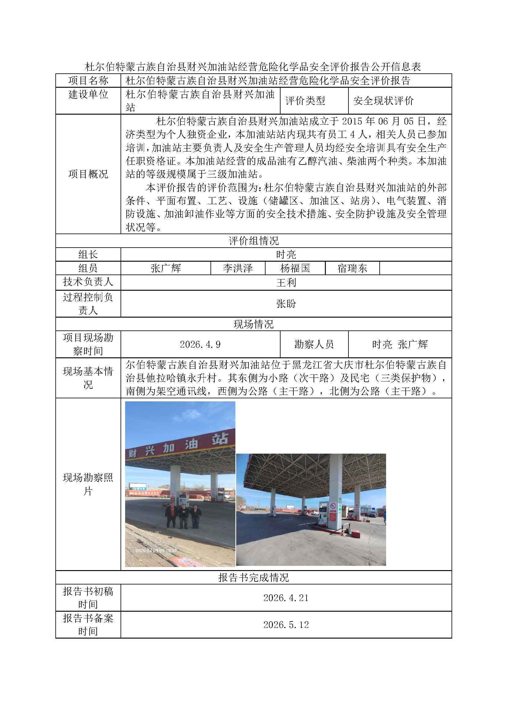 1783585258812228.jpg 公示