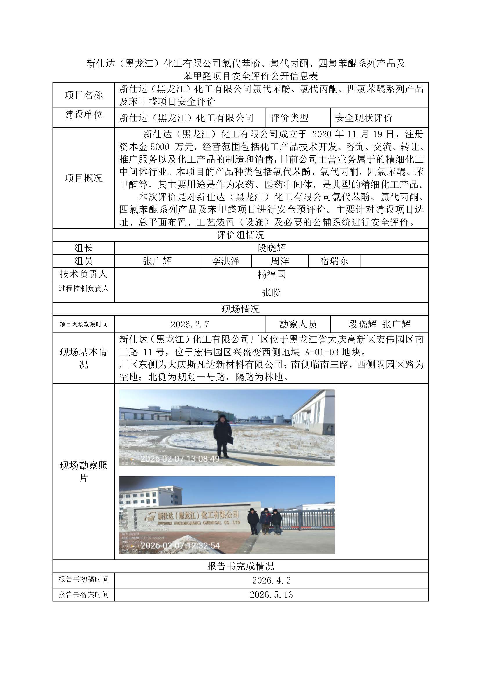 1783585259104228.jpg 公示