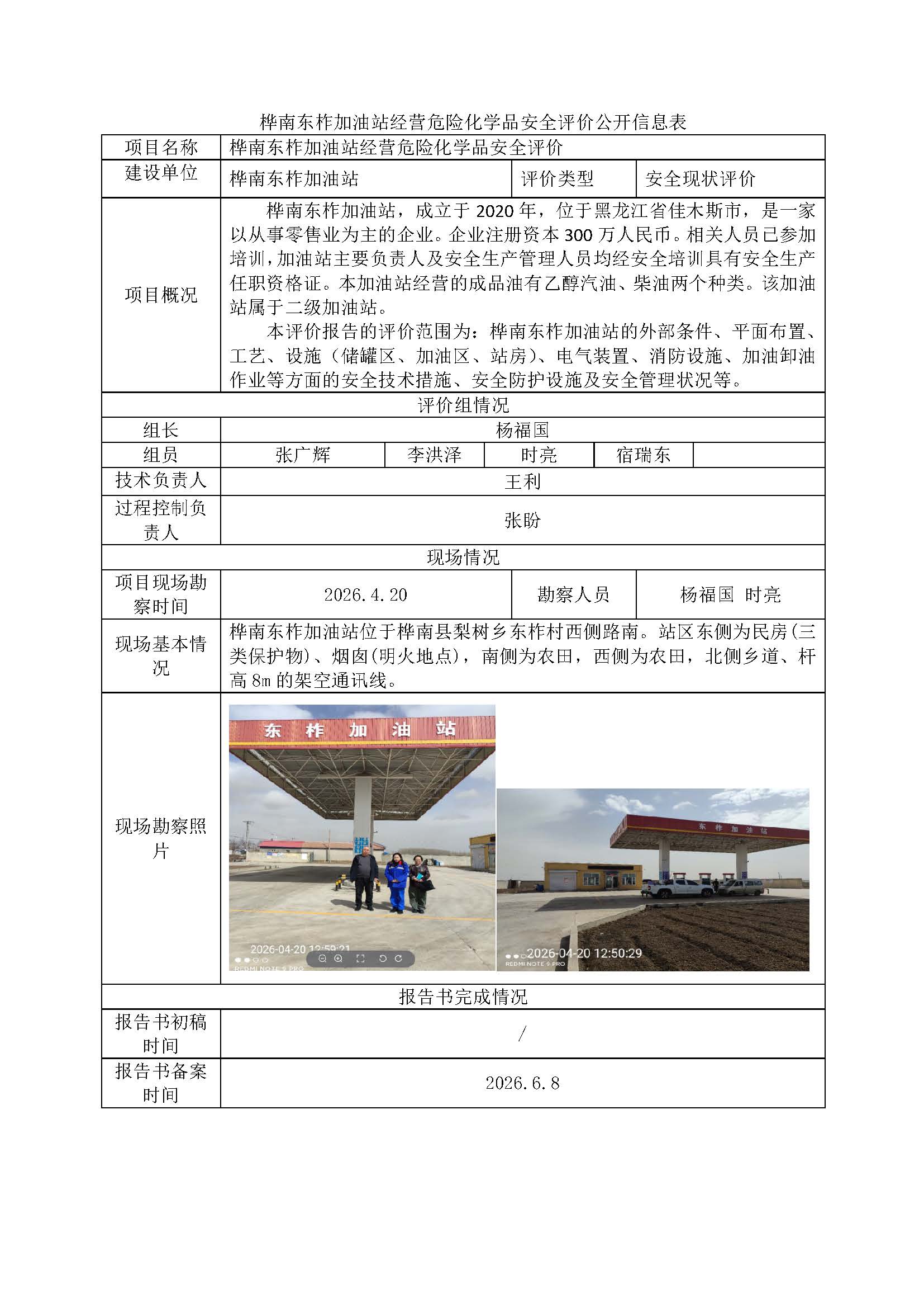 1783585259143293.jpg 公示