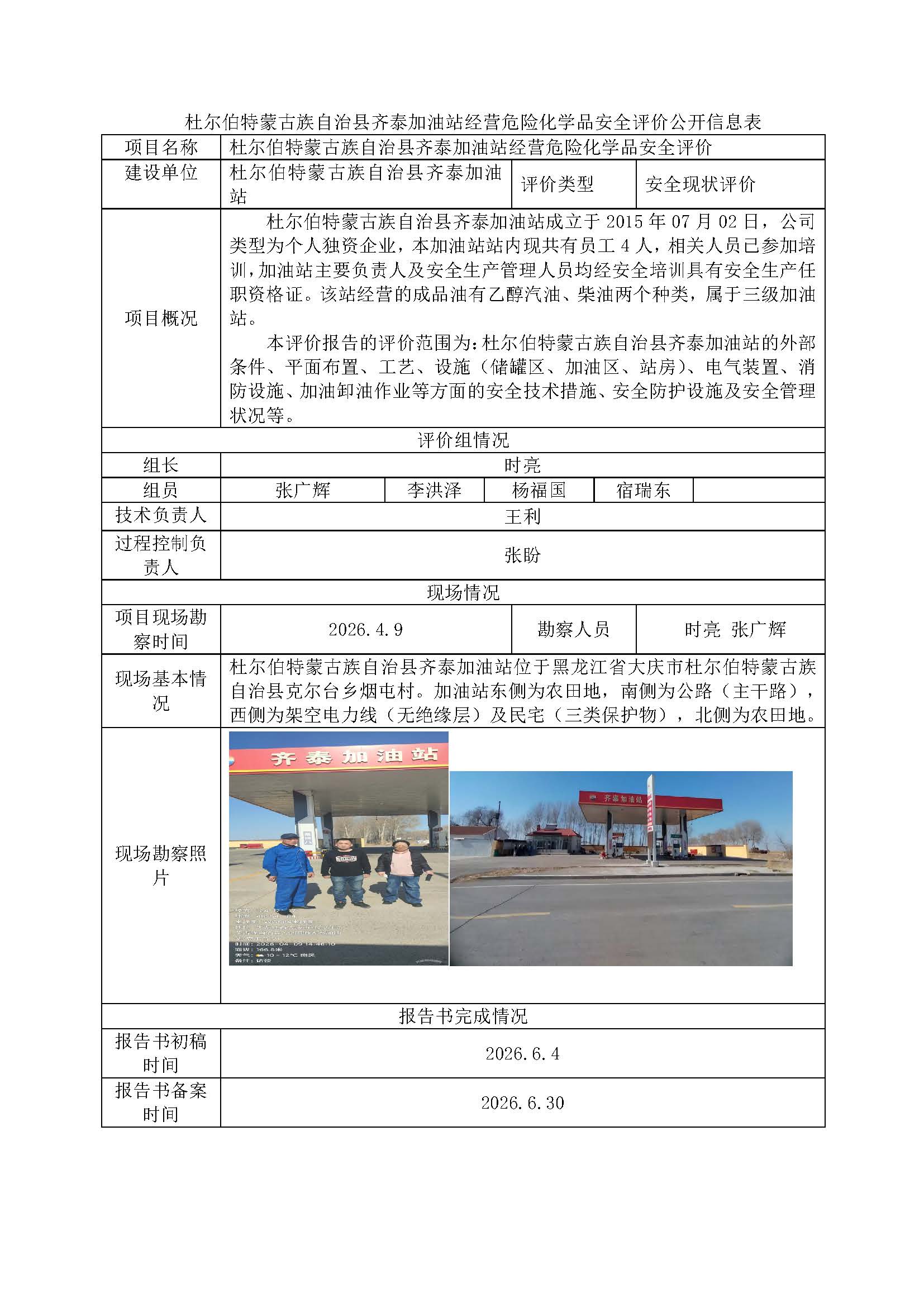 1783585259384820.jpg 公示