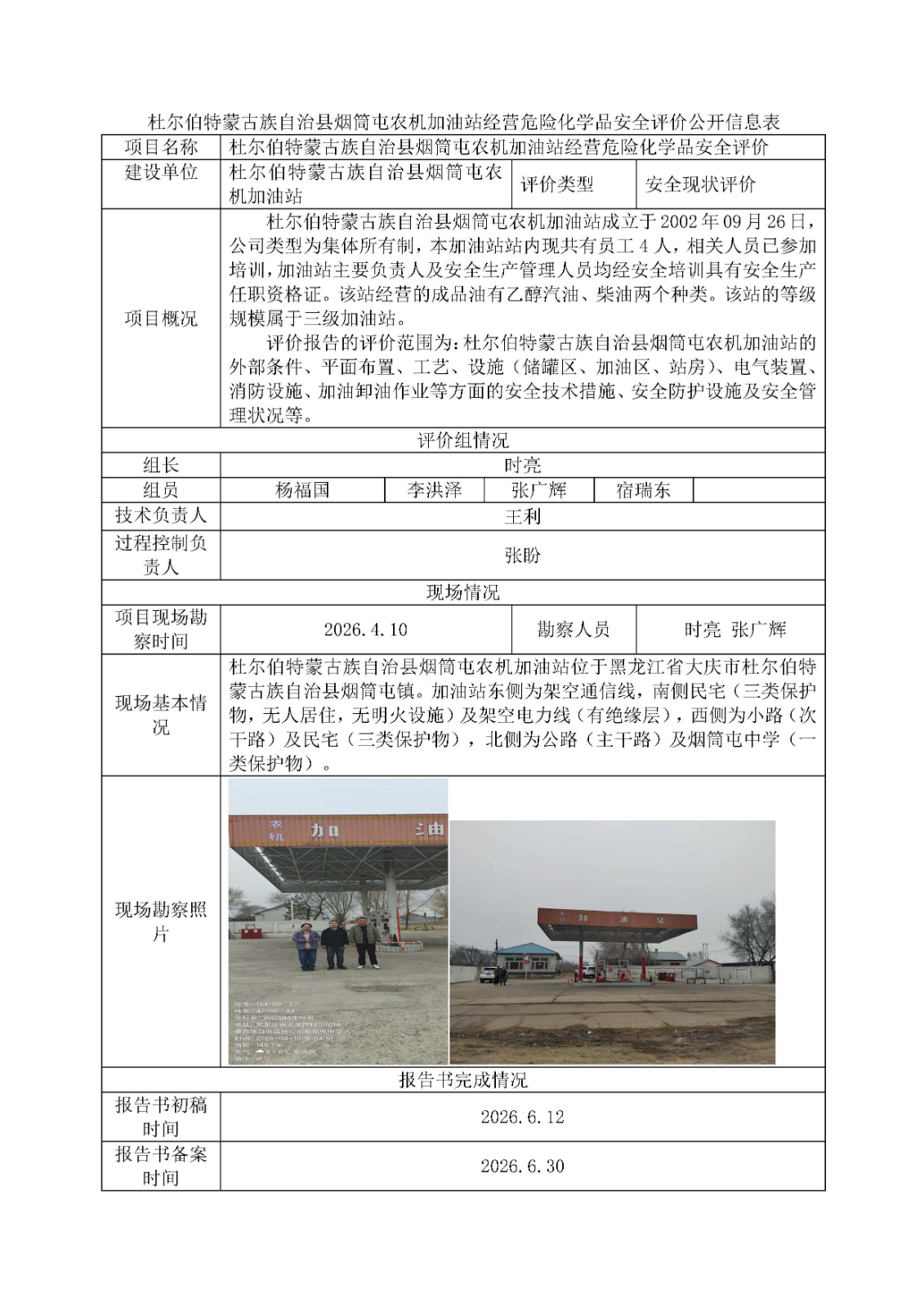 1783585259800333.jpg 公示