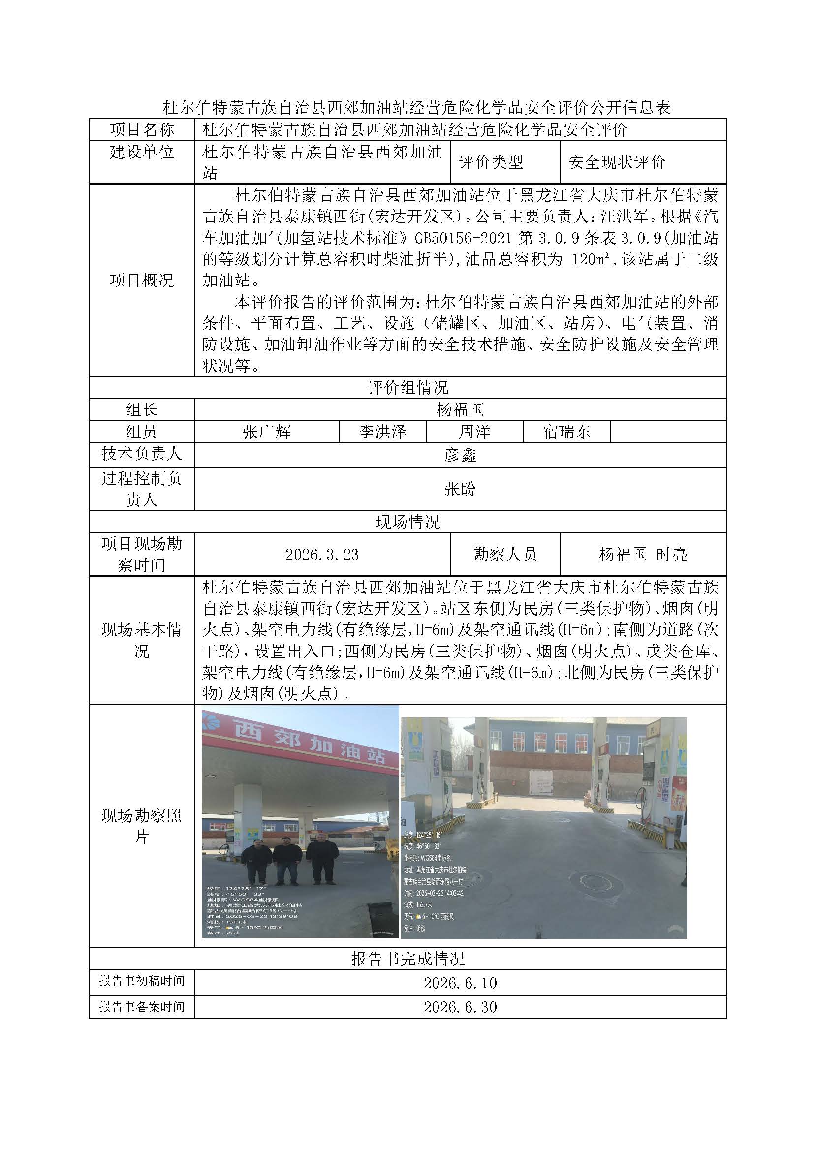 1783585259959781.jpg 公示