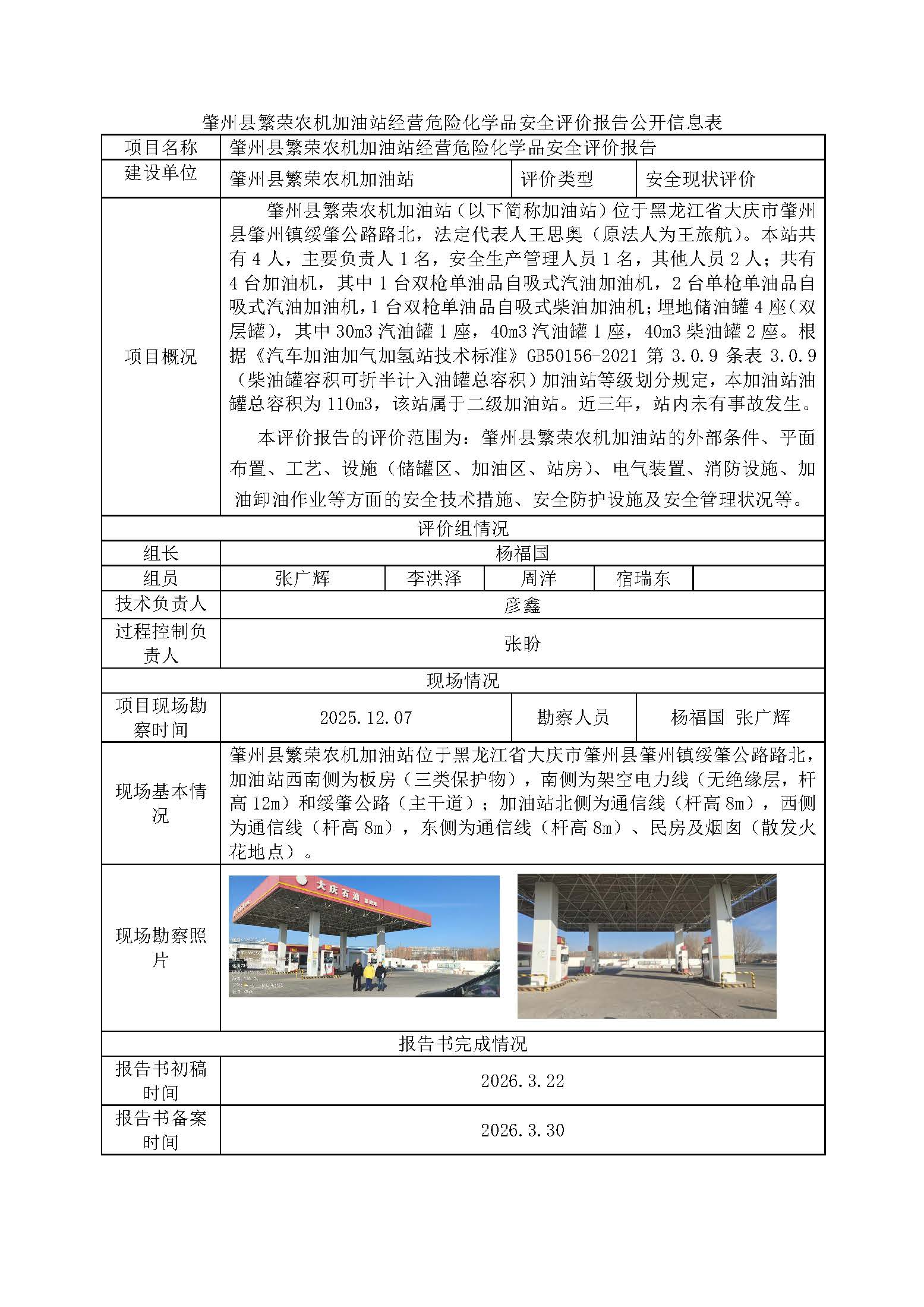 1783585260470536.jpg 公示
