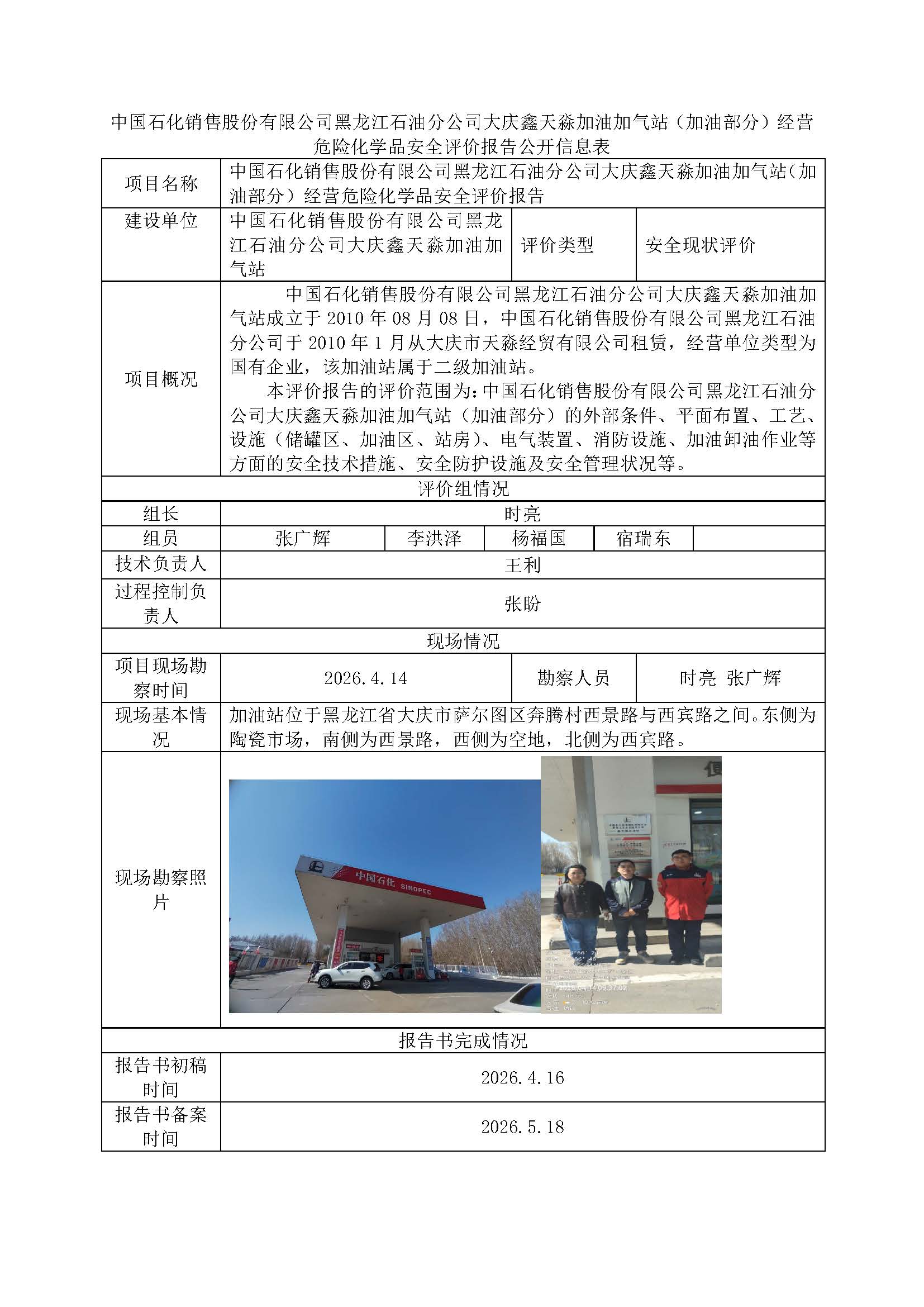 1783585260489832.jpg 公示
