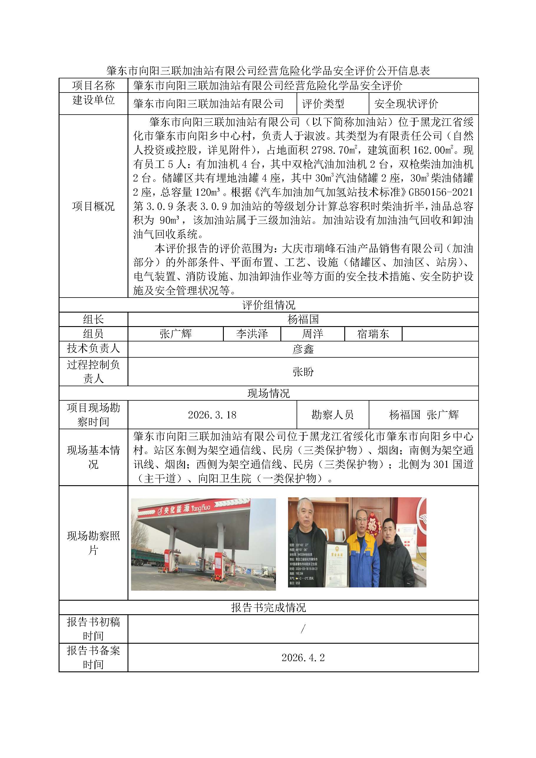 1783585260675108.jpg 公示