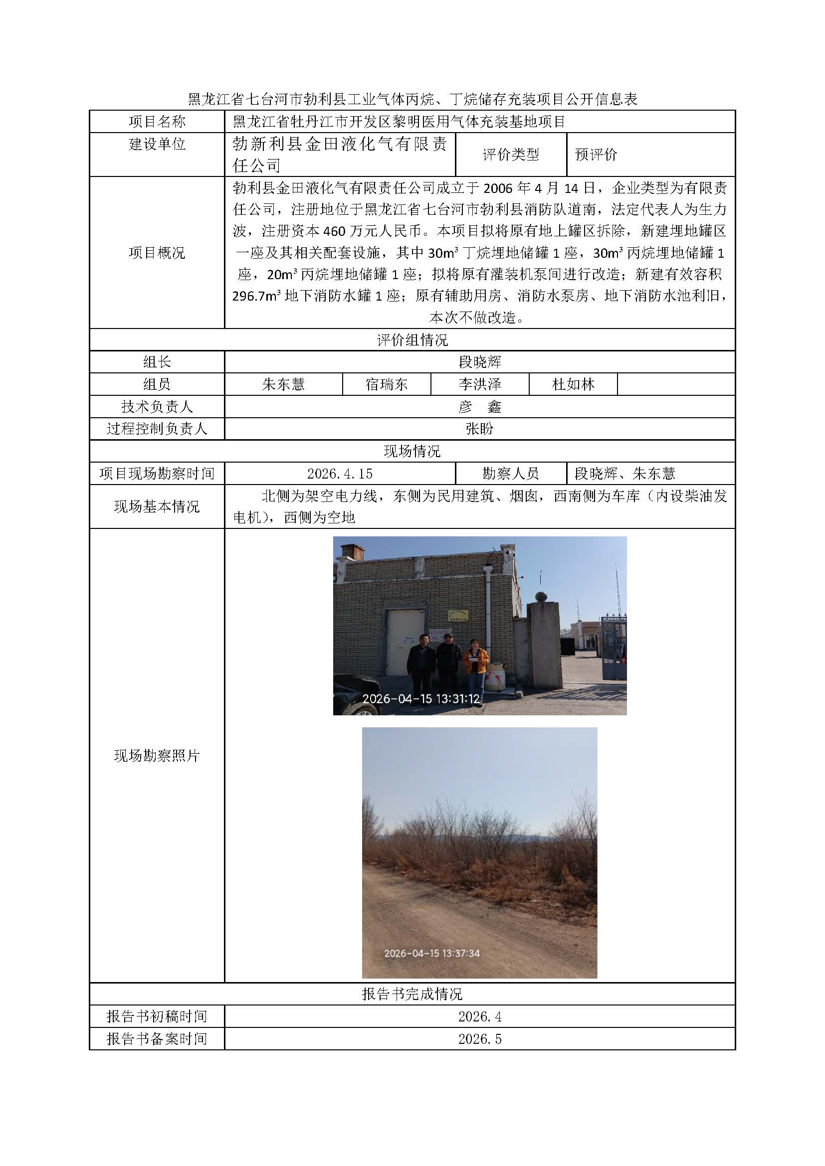 1783585261221208.jpg 公示