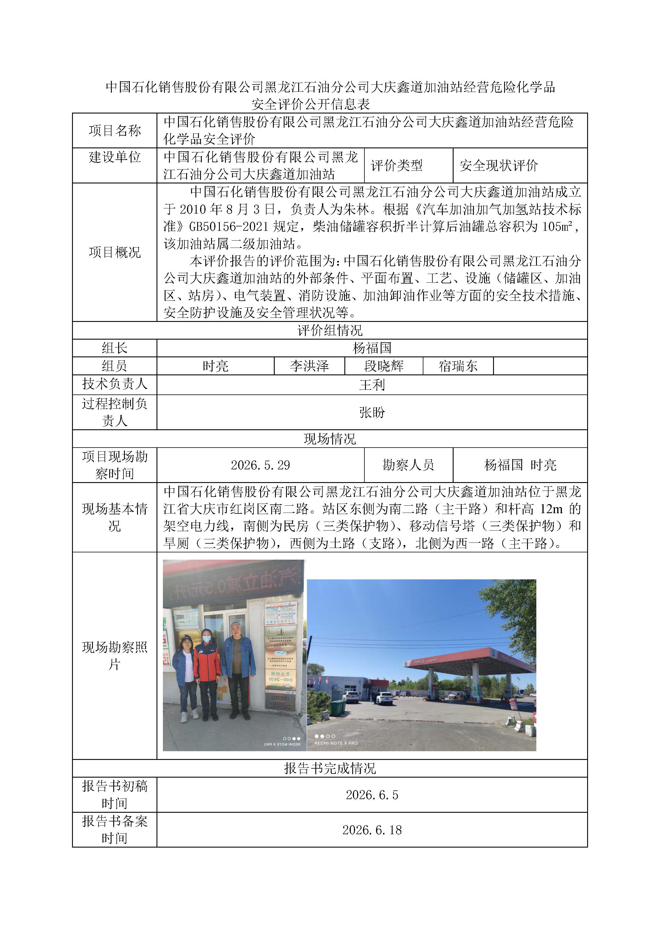 1783585261668670.jpg 公示