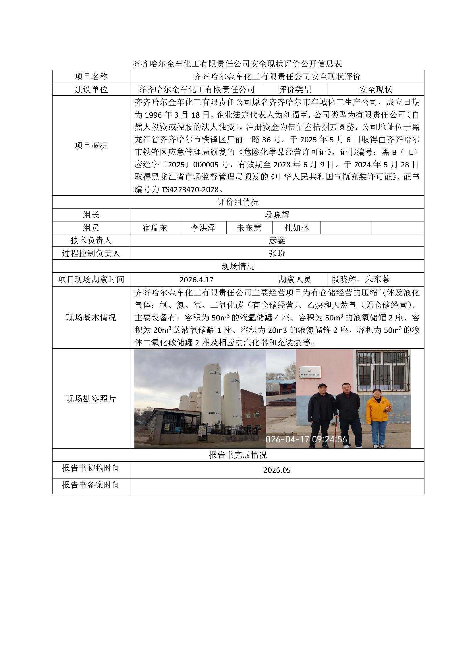 1783585261767914.jpg 公示