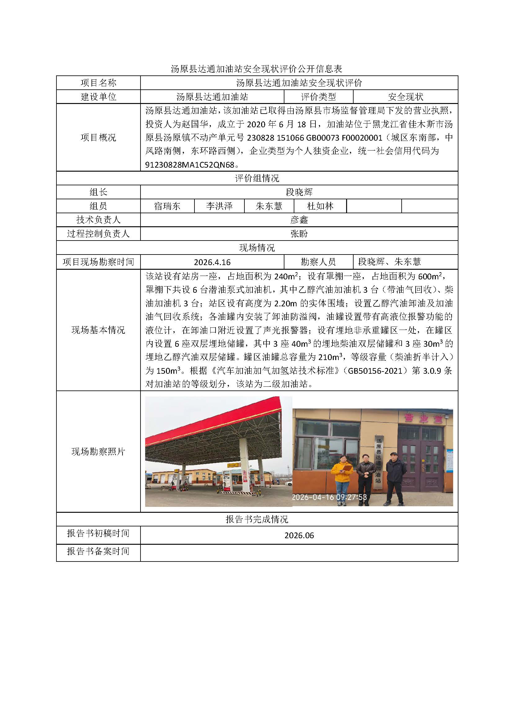 1783585261872176.jpg 公示