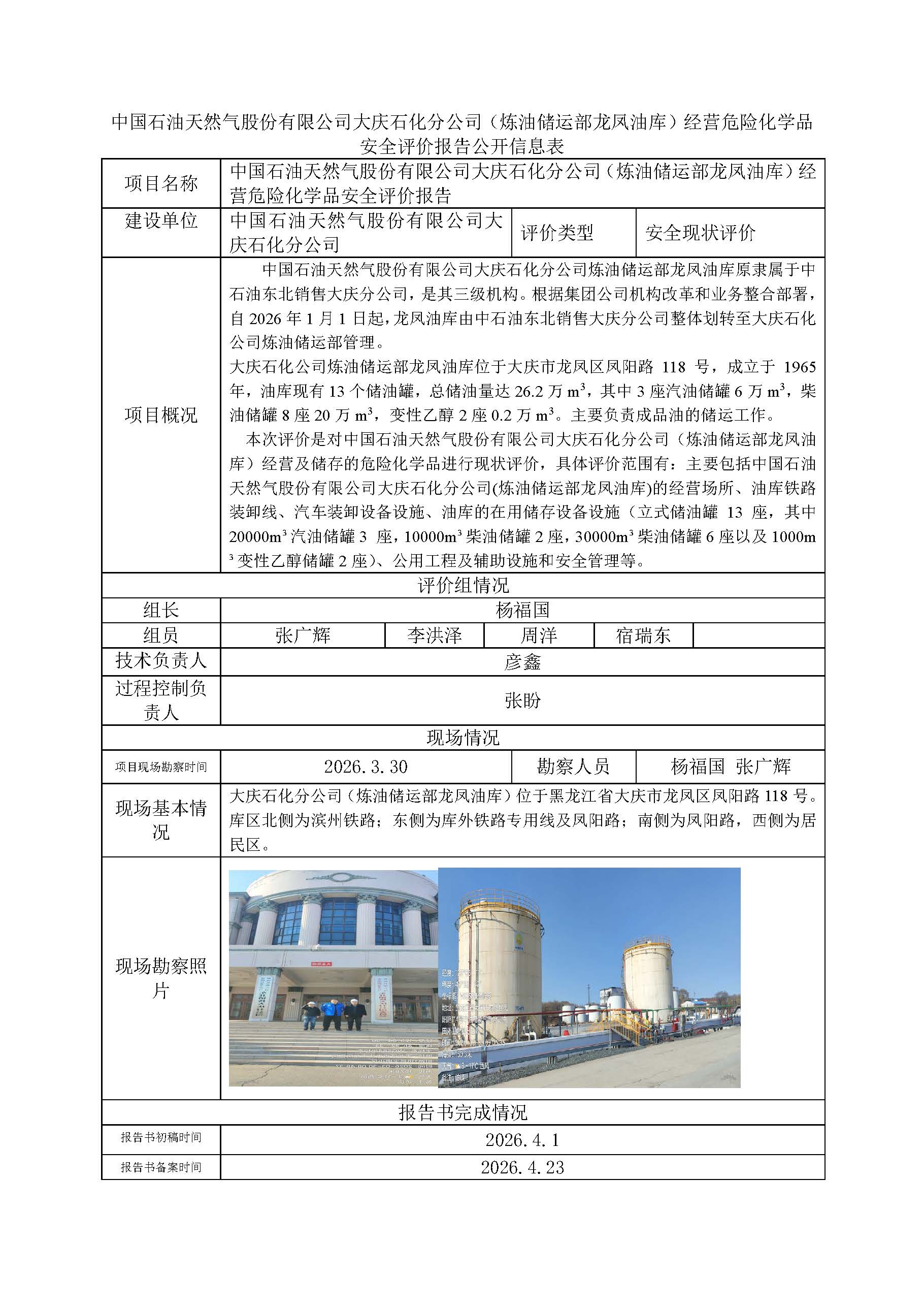 1783585261930152.jpg 公示