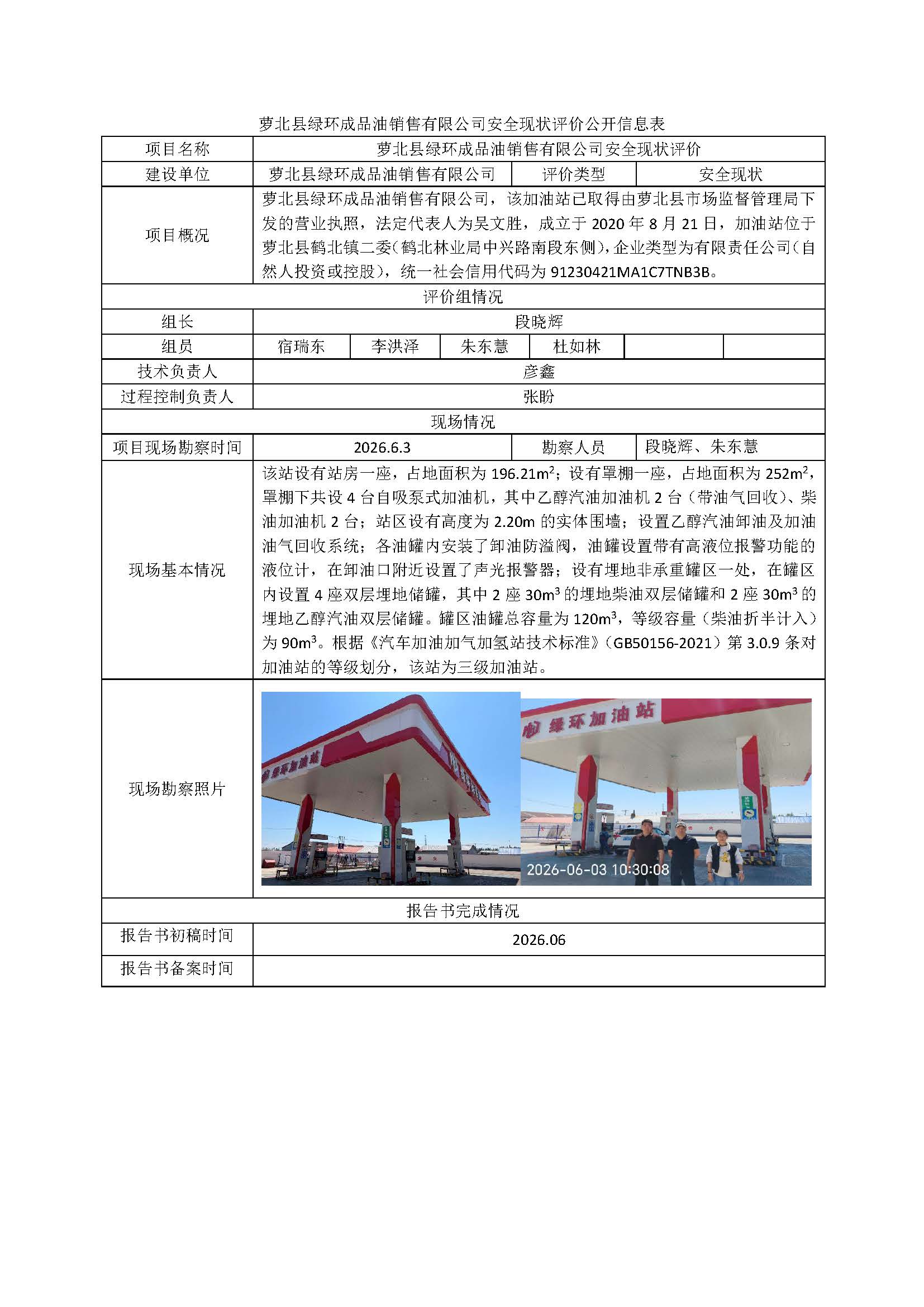 1783585262964104.jpg 公示