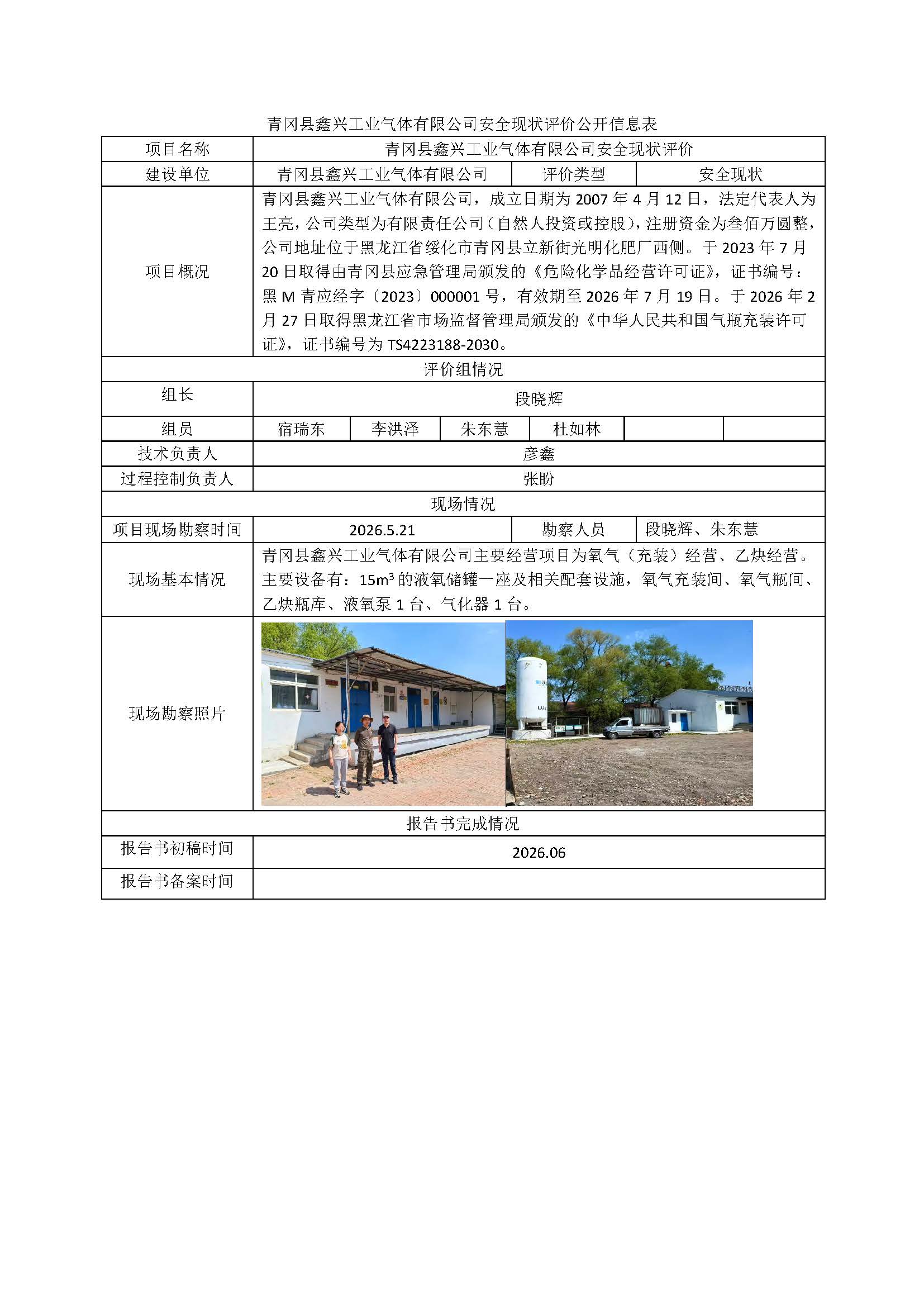 1783585262967063.jpg 公示