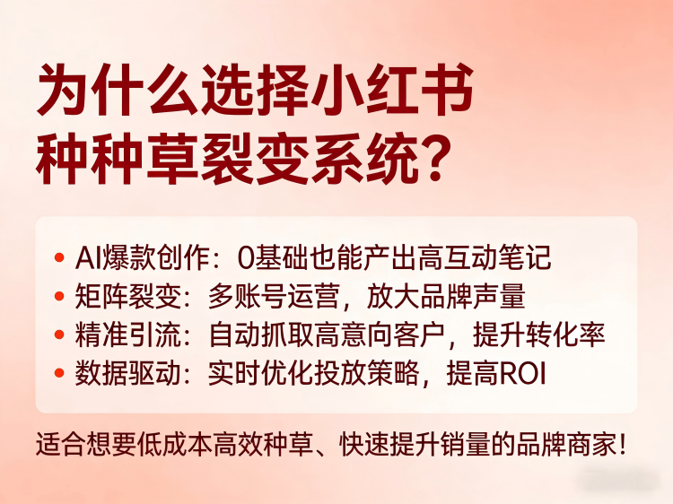 小红书裂变系统