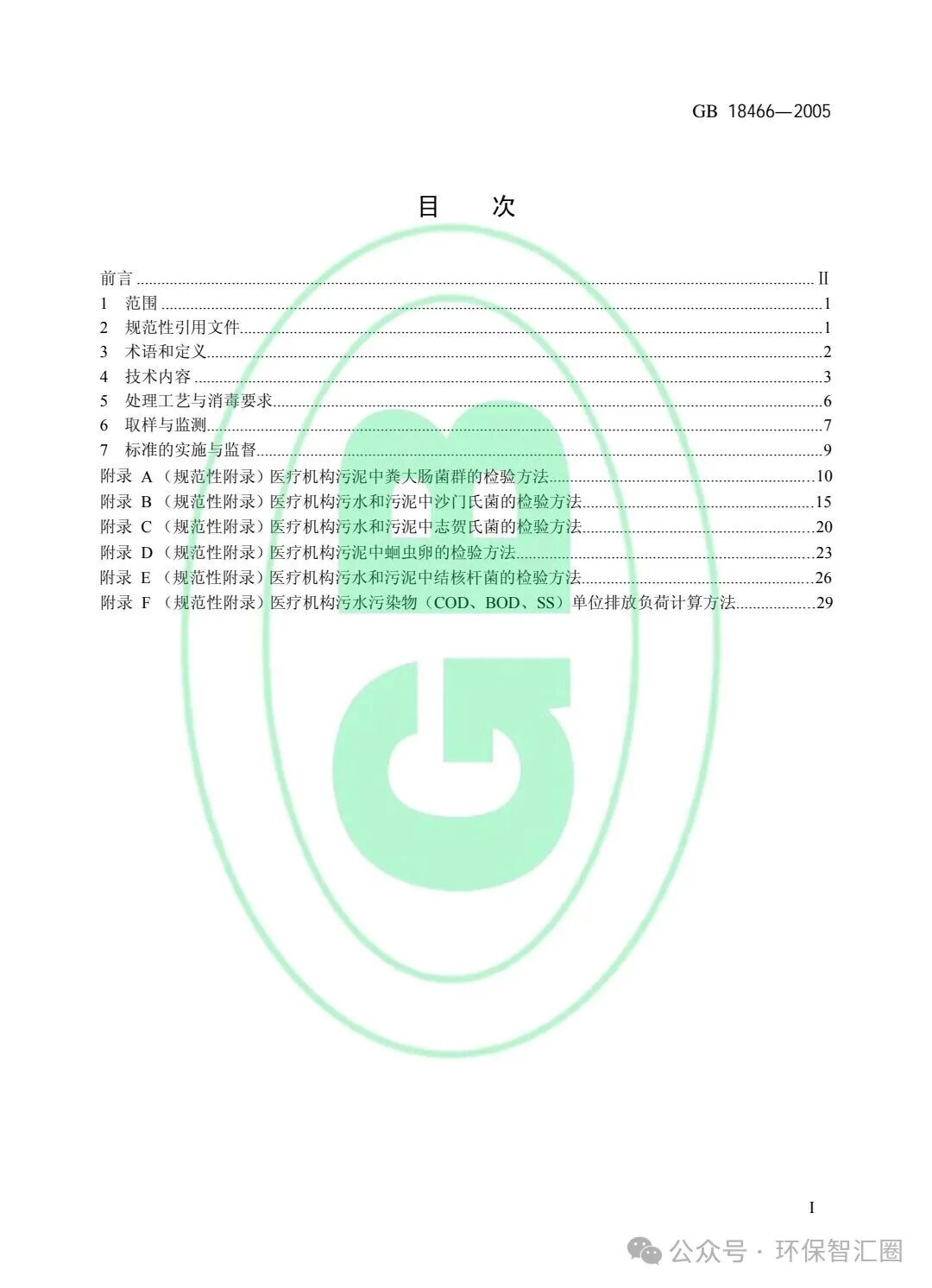 医疗废水