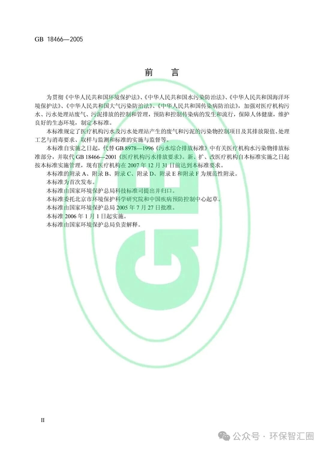 医疗废水
