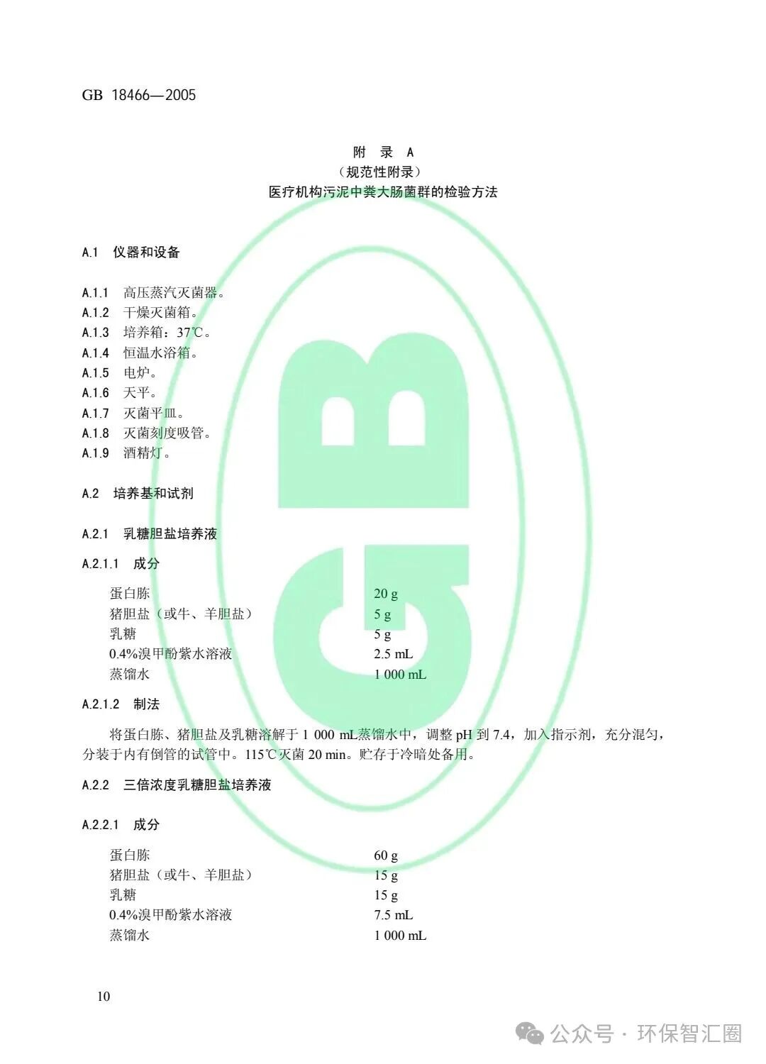 医疗废水