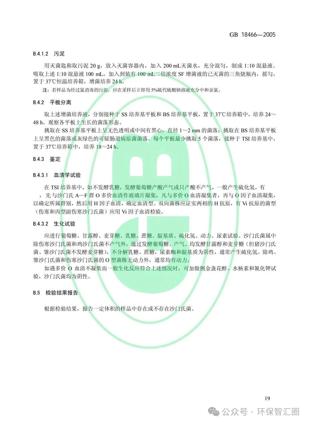 医疗废水