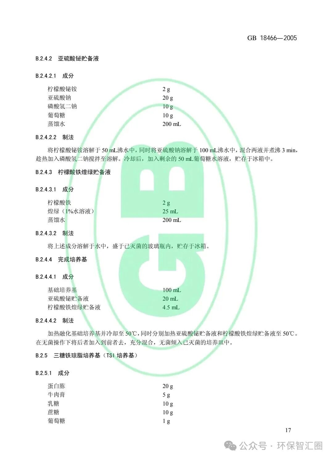 医疗废水
