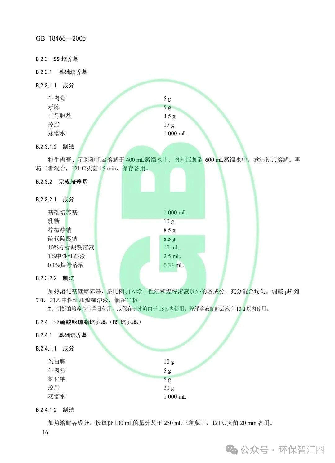 医疗废水