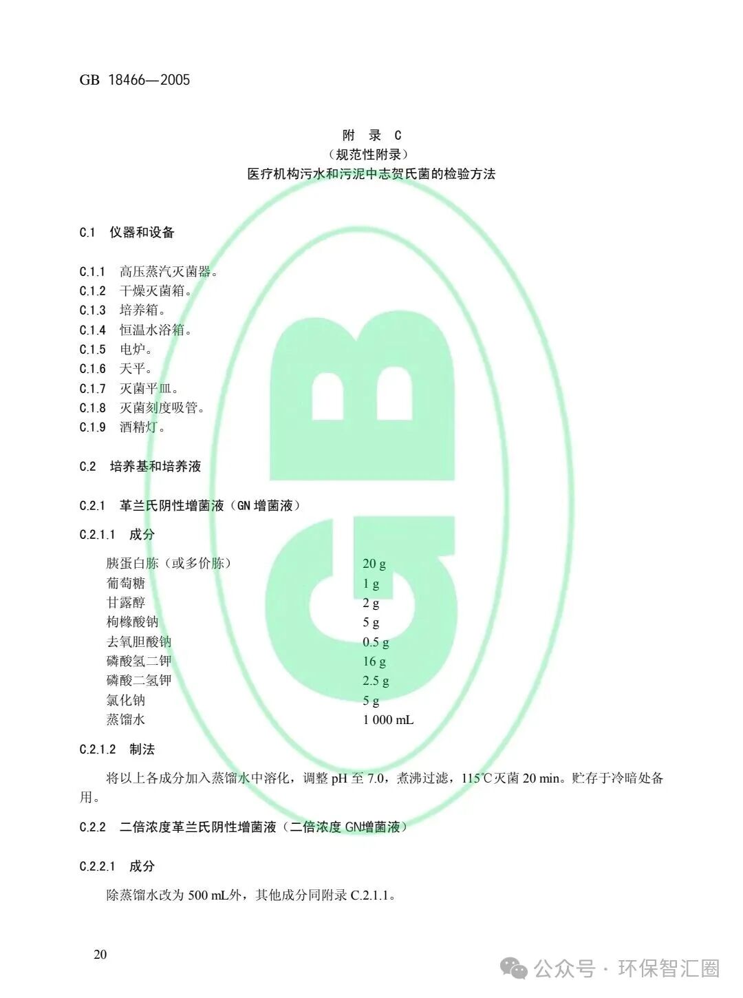 医疗废水